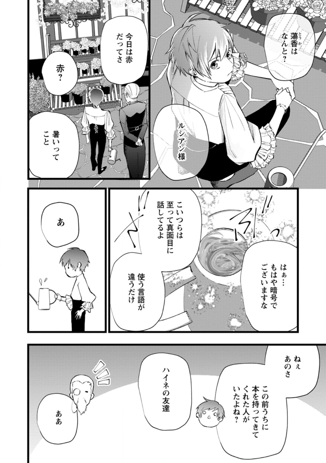 Dokuzu na Kazou to Wakareru Houhou Tensai no Ane wa Jitsu wa Dame Onna. Munou to Iwareta Imouto wa Kyuukoku no Madoushi Datta - Chapter 15.2 - Page 4